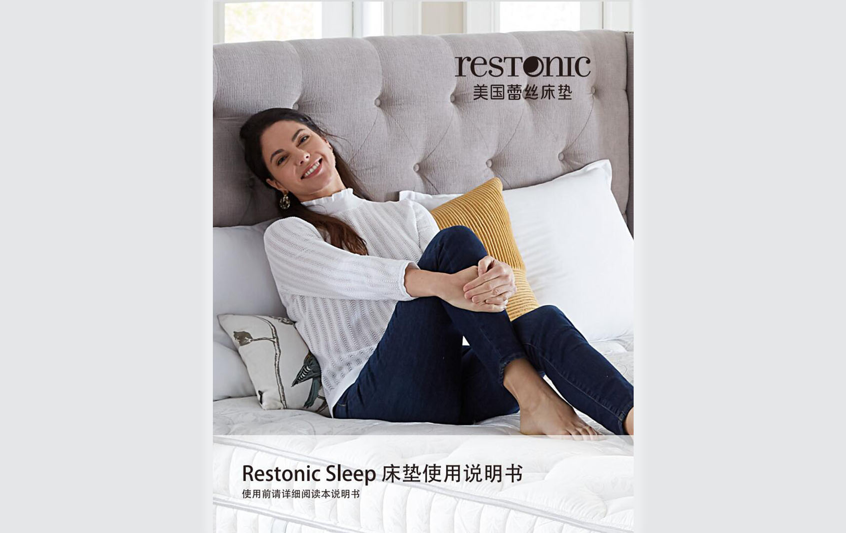 Restonic Sleep说明书