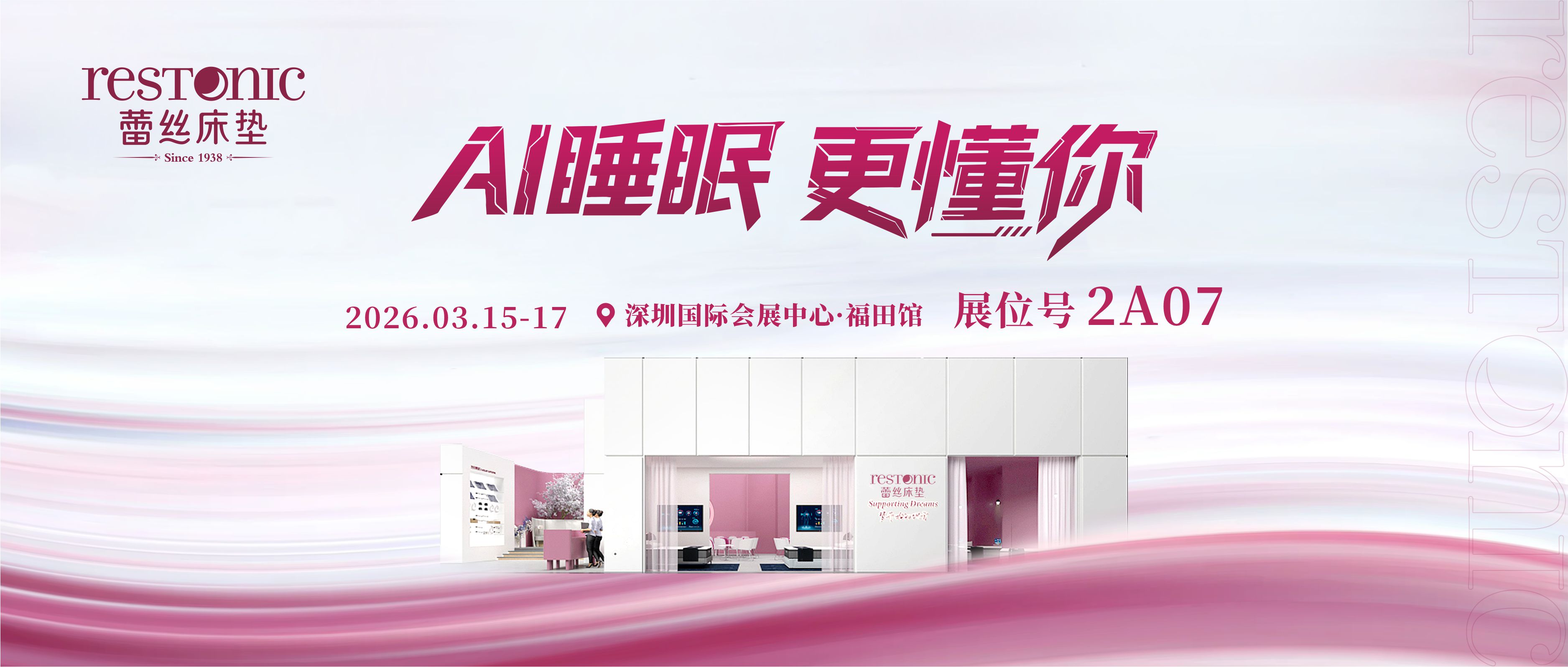 展会预告  蕾丝床垫 2A07 邀您共赴第41届深圳国际家具展，解锁女性专属健康睡眠新体验！