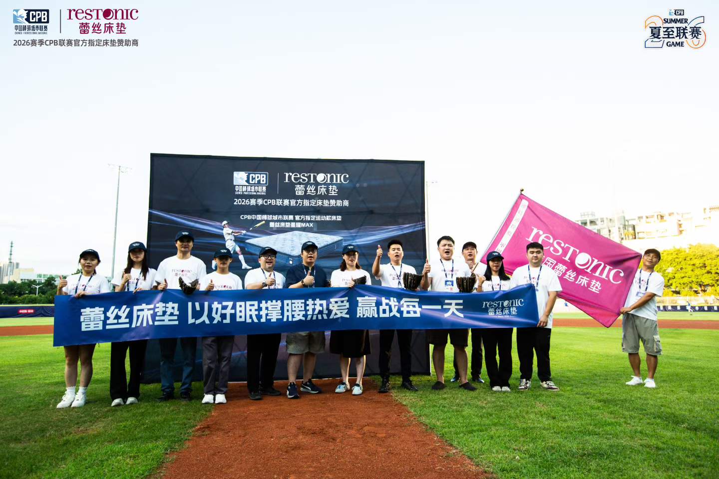 2026赛季CPB中国棒球城市联赛常规赛圆满收官，蕾丝床垫全程护航